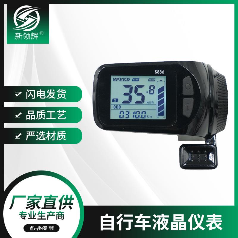 LCD-S886带指拨智能锂电两轮电动自行车仪表显示器锂电专用