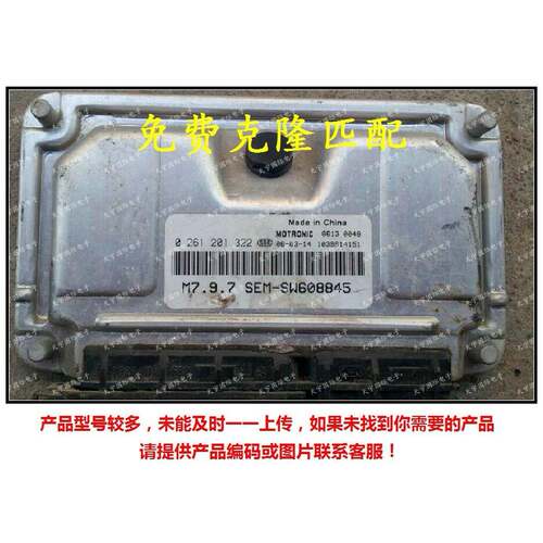 0261201322/SW608845东南汽车发动机电脑板M797ECU