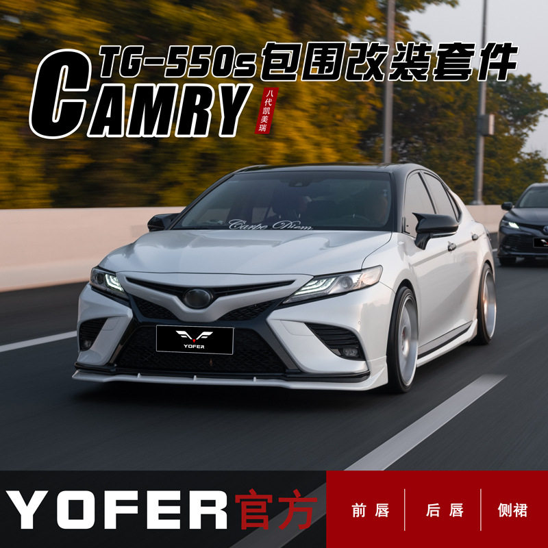 适用于21凯美瑞改装吸塑PP维前唇侧裙后唇尾翼小包围套件吹塑工艺
