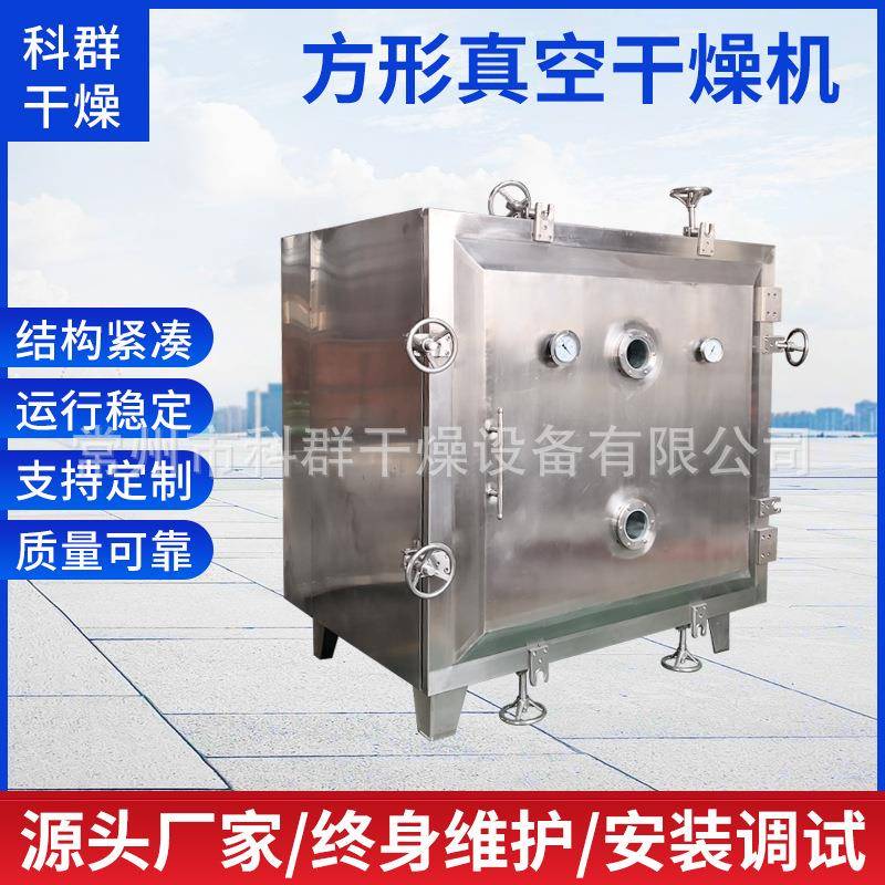低温静态方型真空干燥箱圆形真空干燥箱膏状物料烘干箱科群干燥