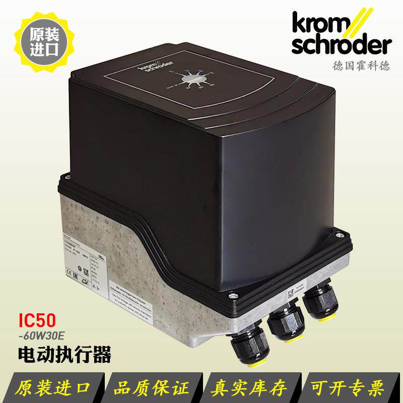 德国krom电动执行器IC50-60W30EIC20-30W3E07W2TIC40A2A霍科德