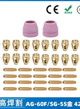 AG60/SG55等离子枪切割配件WSD60P喷嘴割嘴喷咀60A割枪42PCS