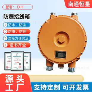 JXH防爆接线箱线线相连魄力恒远系统连接方便灵活