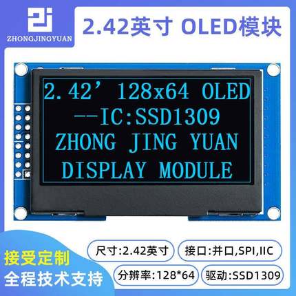 2.42寸12864OLED显示屏12864液晶屏2.4寸oledsd1309oled液晶