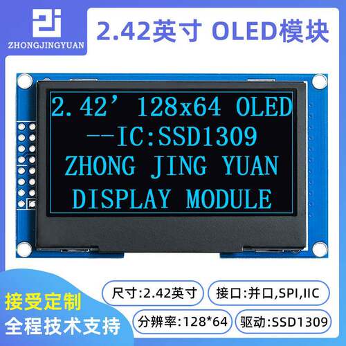 2.42寸12864OLED显示屏12864液晶屏2.4寸oledsd1309oled液晶