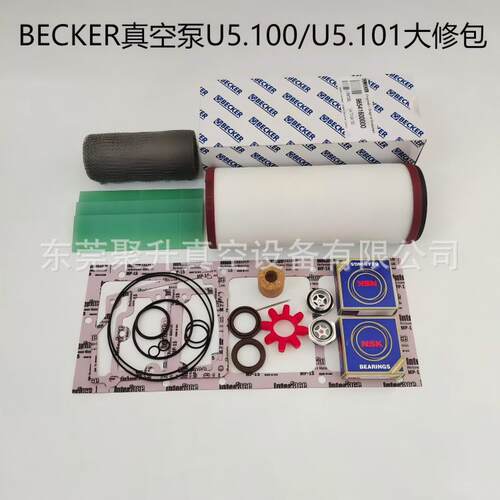 供应BECKER贝克真空泵U5.101维修包密封包原厂品质
