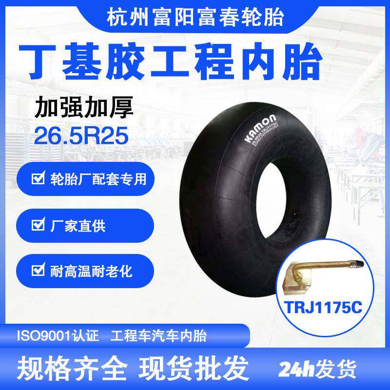 工厂卡车汽车内胎货车内胎载机工程内胎26.5R25铲车内胎