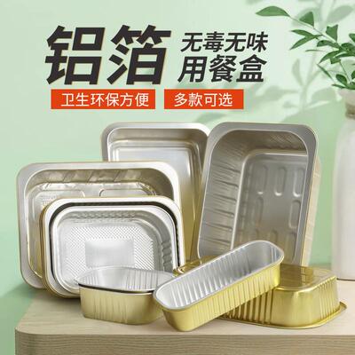 天骏方形铝箔盒锡纸餐盒打包盒气调包装盒锁鲜高端餐饮盒一次性