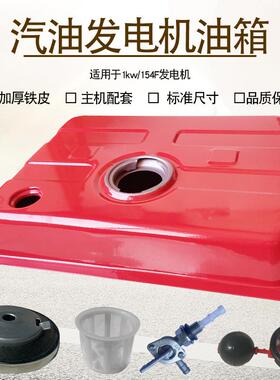 1500汽油发电机配件1.5千瓦154F156F卧式机组油箱盖总成油开关