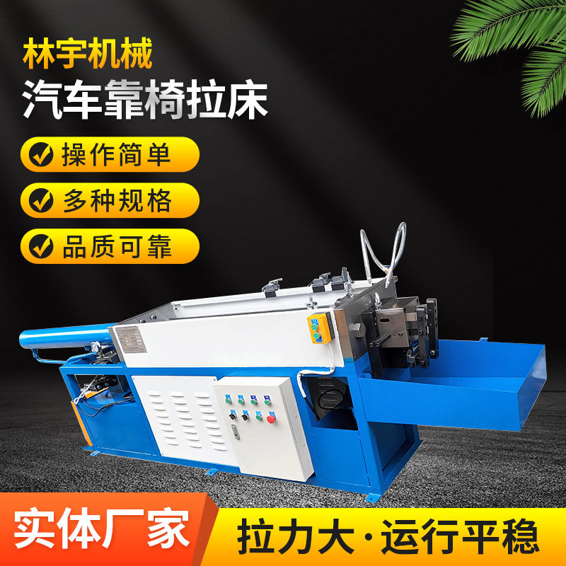 厂家供应汽车靠椅拉床汽车靠椅模具卧式液压拉床汽车靠椅拉刀