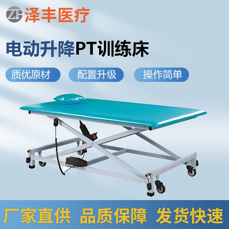 成人康复供应电动PT训练床电动升降可折叠训练床升降床
