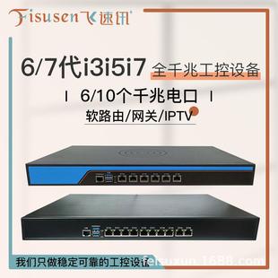 1U6口10网口千兆i3i5i7爱快软路由器工控机x86路由