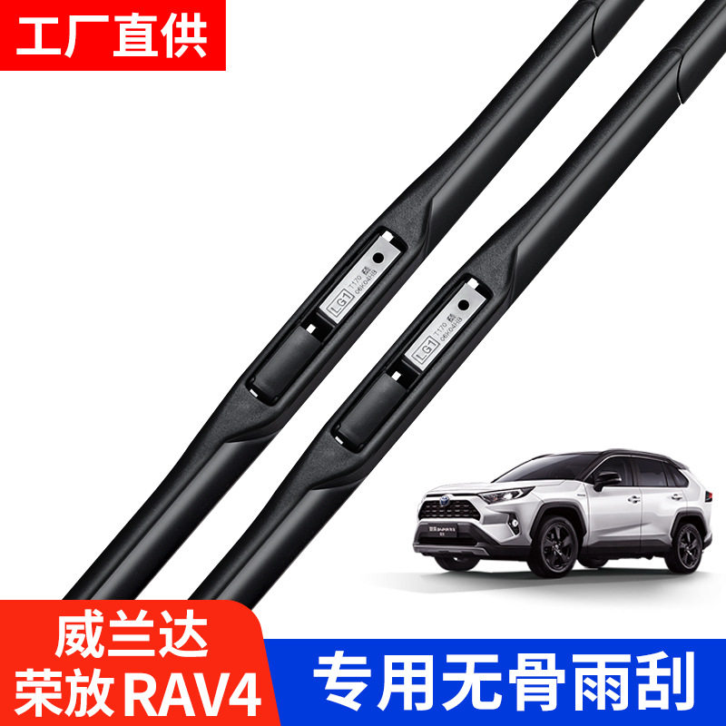 适用24款RAV4荣放雨刮器原装威兰达无骨雨刮静音胶条汽车用品
