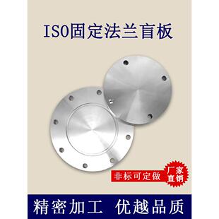 ISO-F高真空盲板304不锈钢63法兰80片100固定160堵头200挡板250盘