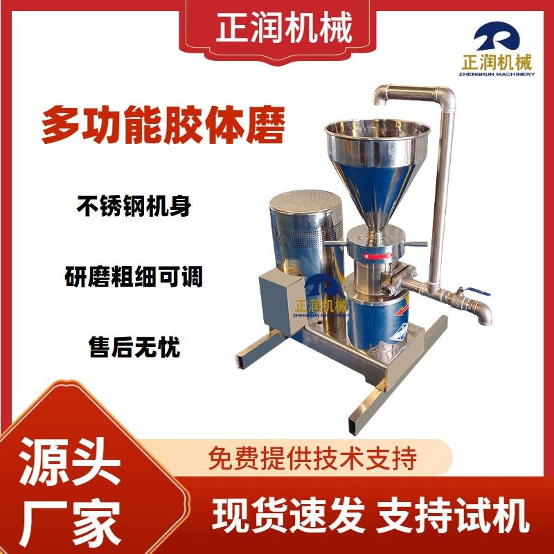 全自动酒糟醪糟粉碎胶体磨商用沙茶酱混合均质机菌菇酱胶体磨