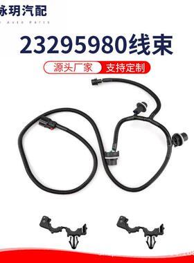 供应23295980尾灯灯线束驾驶员侧尾灯线束适用于GMCSierra