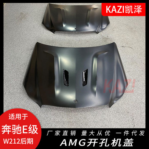 适用于14-17款奔驰E级W212改装开孔AM-GE200E260E300机盖改装