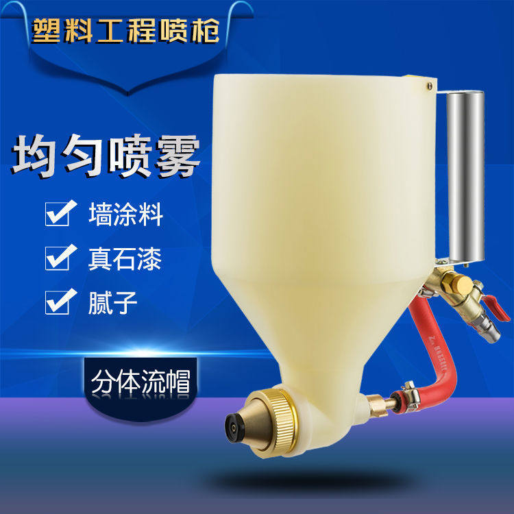 杨立军塑料真石漆喷枪喷涂弾涂抢硅藻泥腻子内外墙涂料喷壶工具