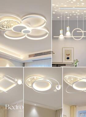 客厅灯2024年新款简约现代大气北欧白色星空吸顶灯具组合全屋套餐