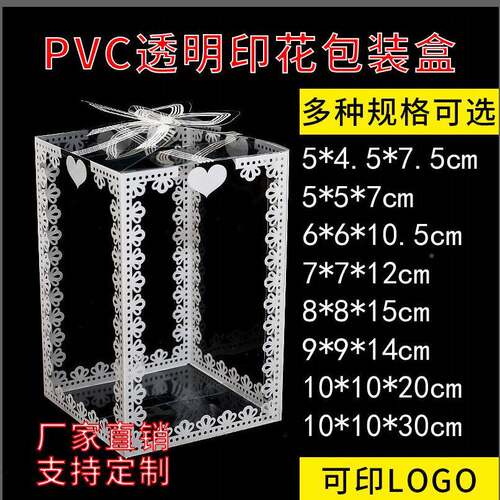 现1-1-1货pv包装盒透印明印花pet食品包c装盒子pp雪花花纹刷加可l