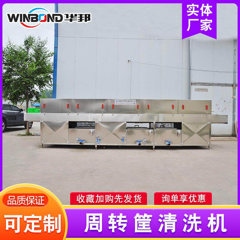 周自转筐洗洗机 洗箱机 厂家供应 菜筐清洗线HB-6000清 全动鸡蛋