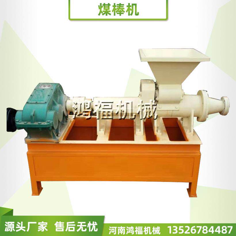 无烟烧烤木碳制作机器 活性炭制棒机 碳粉空心柱状螺旋挤出煤棒机