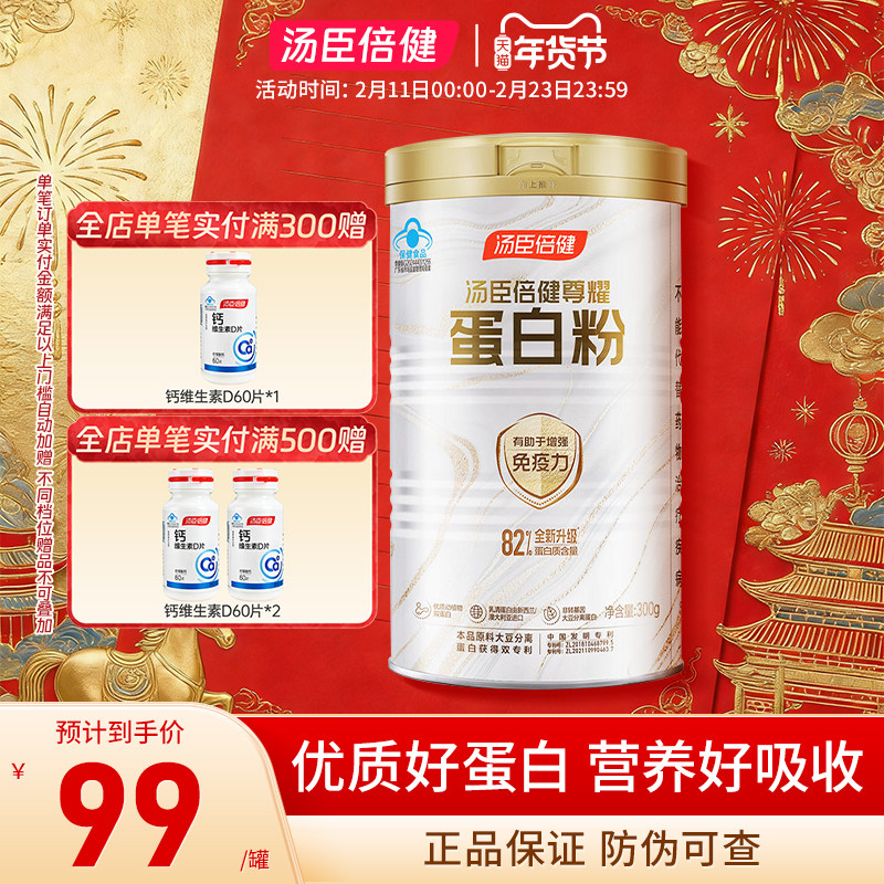 汤臣倍健尊耀蛋白粉乳清蛋白增强免疫力中老年人术后恢复营养品