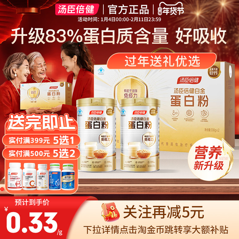 汤臣倍健白金蛋白粉中老年成人营养品增强免疫力升级动植物双蛋白