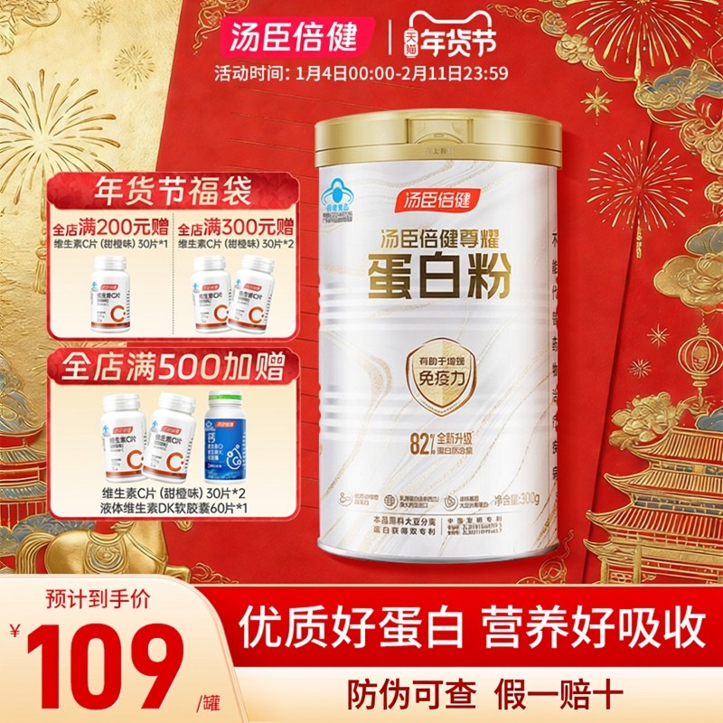 汤臣倍健尊耀蛋白粉乳清蛋白增强免疫力中老年人术后恢复营养品,保健食品/膳食营养补充食品,大豆分离蛋白/混合蛋白,淘宝优惠券,粉丝福利购,淘宝优惠卷