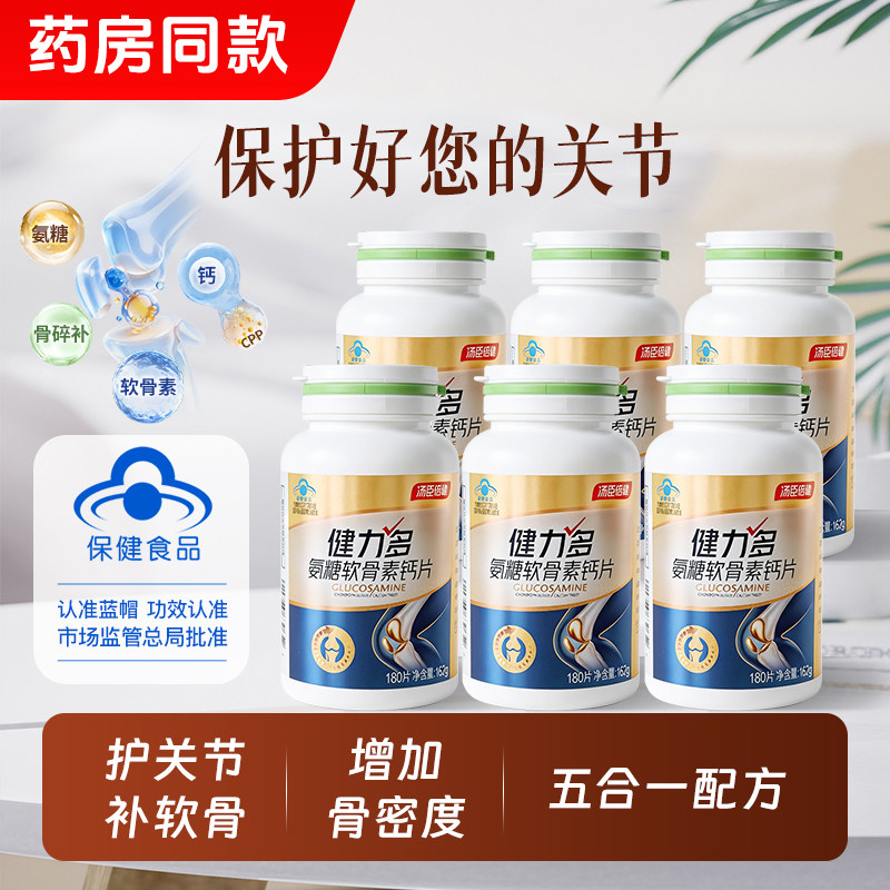 汤臣倍健健力多氨糖软骨素钙片中老年人补钙补软骨养护关节180片