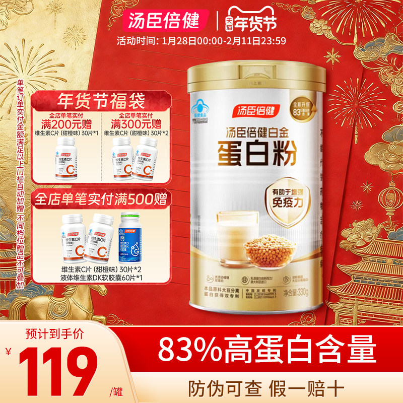 汤臣倍健白金蛋白粉中老年人提高免疫力营养品新年送礼年货礼盒