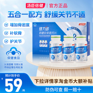 汤臣倍健健力多氨糖软骨素钙片80片中老年人补钙补软骨年货礼盒装