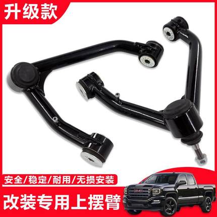 适用于雪佛兰GMC1500皮卡越野改装加强上摆臂上支臂改装