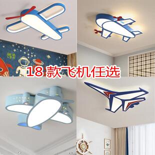 儿童房间卧室灯男孩直升战斗飞机灯智能语音遥控LED护眼吸顶灯具