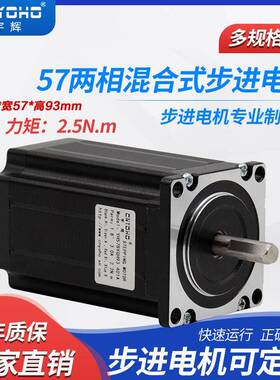 宇辉57步进电机步进电机驱动器57BYGH933A3N两相57双出轴马达