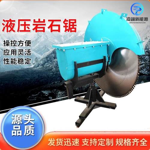液压岩石锯路面开槽圆盘锯矿山锯石机岩石切割圆盘锯