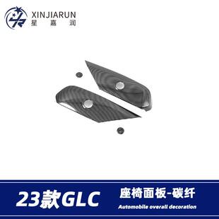 适用于23款奔驰glc260l/300l座椅开关调节边框内饰条贴片改装配件