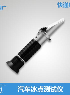 HT411/2/4/5/7ATCRHA100汽车冰点仪防冻/电瓶/清洗液冰点检测