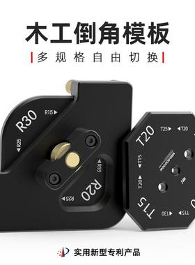 木工圆角倒角模板快换R角圆弧直角斜角模板电木铣修边机靠模包邮