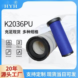 K2036凹口空气滤清器工程机械空气滤芯豪沃重汽汽车滤芯生产