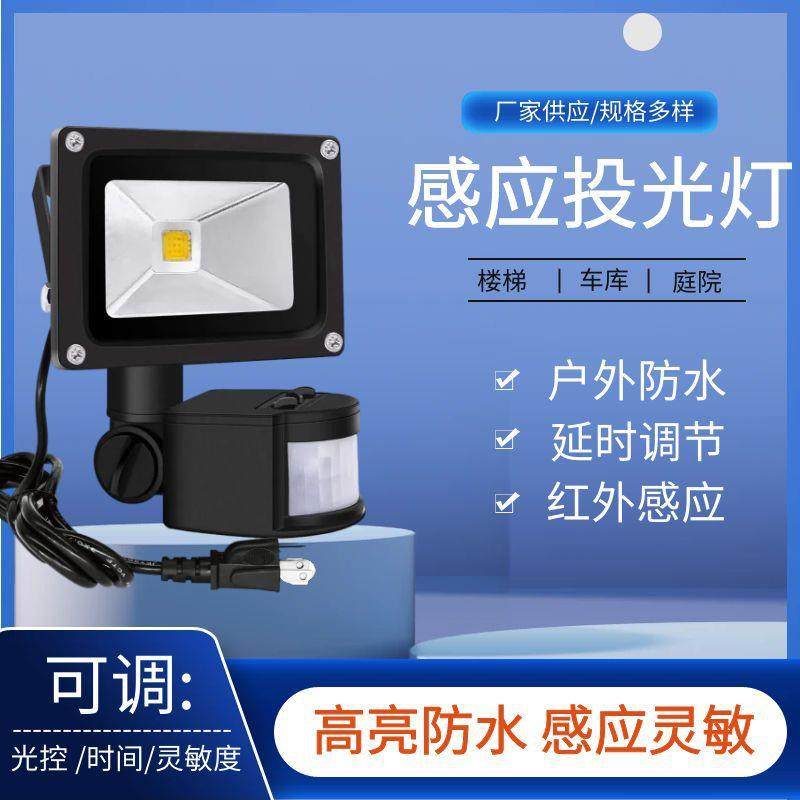 供应10w感应投光灯户外庭院led走廊过道楼道车库10w感应灯,纺织面料/辅料/配套,纺织机械配件,淘宝优惠券,粉丝福利购,淘宝优惠卷