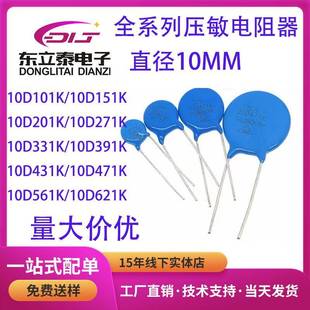 直插压敏电阻10D220K/330K/470K/101K/271K/391K/471K全系列现货