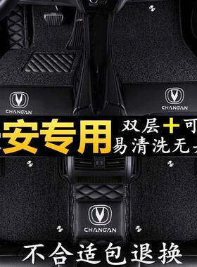 18长安cs35cs75cs55cs15cs95逸动XT睿骋欧诺悦翔全包围汽车脚垫