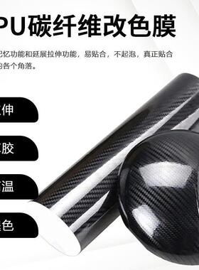 PPF透明碳纤漆面保护膜碳纤维车衣TPU汽车改色膜隐形车衣黑色