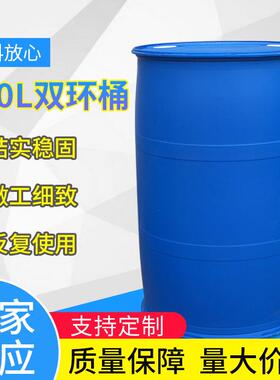 200L双环桶化工塑料桶加厚蓝色大容量化工废液桶密封柴油桶