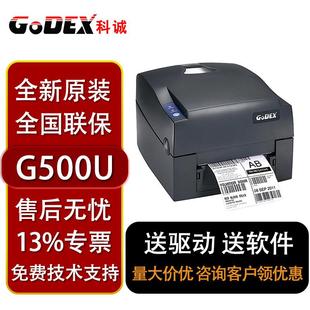 吊牌条码 打印机不干胶水洗唛珠宝服装 机 G530U条码 GODEX科诚G500U