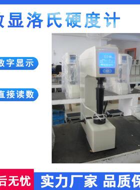 方圆热销镀锌镀络镀锡螺栓硬度计HRS-150数显洛氏硬度计包邮