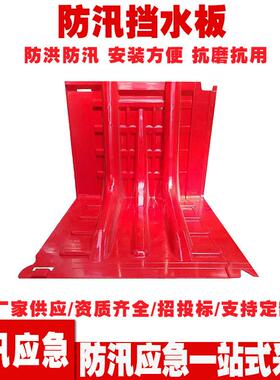 L型防汛防洪挡水板地下车库阻水板红色ABS可移动围堰防洪闸