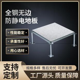 全钢防静电地板600*600*35mm无边机房监控室办公写字楼用活动地板