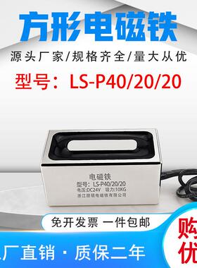 强吸力磁铁工业吸盘朗硕方形电磁铁LS-P40/20/20吸力10KG
